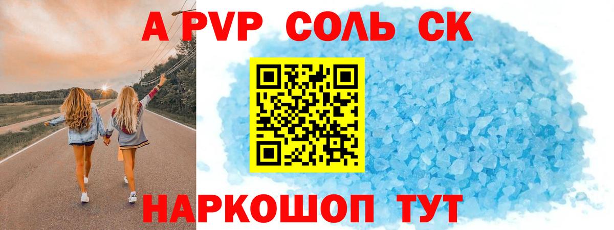 Альфа ПВП крисы CK Шадринск