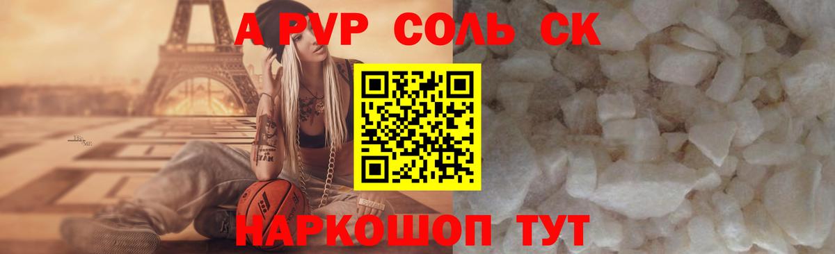 Alpha-PVP кристаллы  Вход с VPN  A-PVP кристаллы  APVP СК  Шадринск 