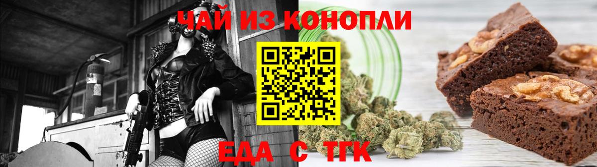 Еда ТГК марихуана  Вход с VPN  Шадринск 