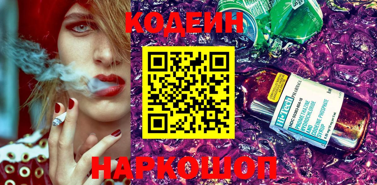 Codein Purple Drank  Codein Purple Drank  Вход с VPN  Шадринск 