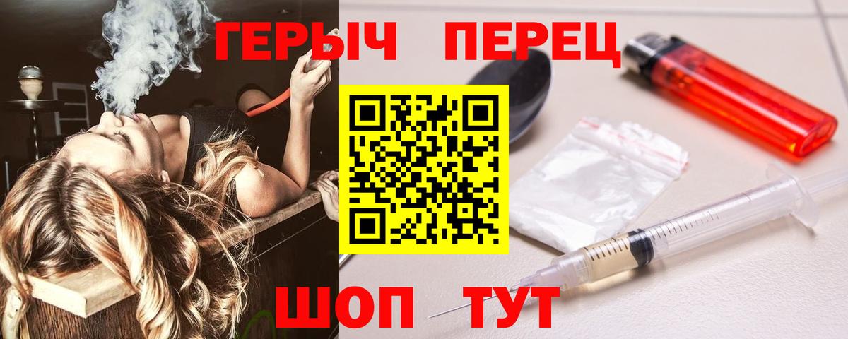 Героин Heroin Шадринск