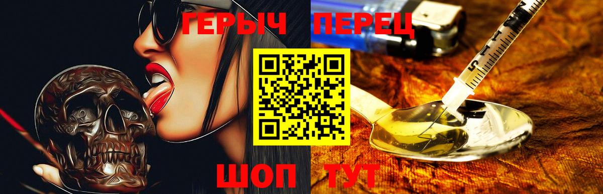 ГЕРОИН VHQ  Вход с VPN  Героин  Шадринск 