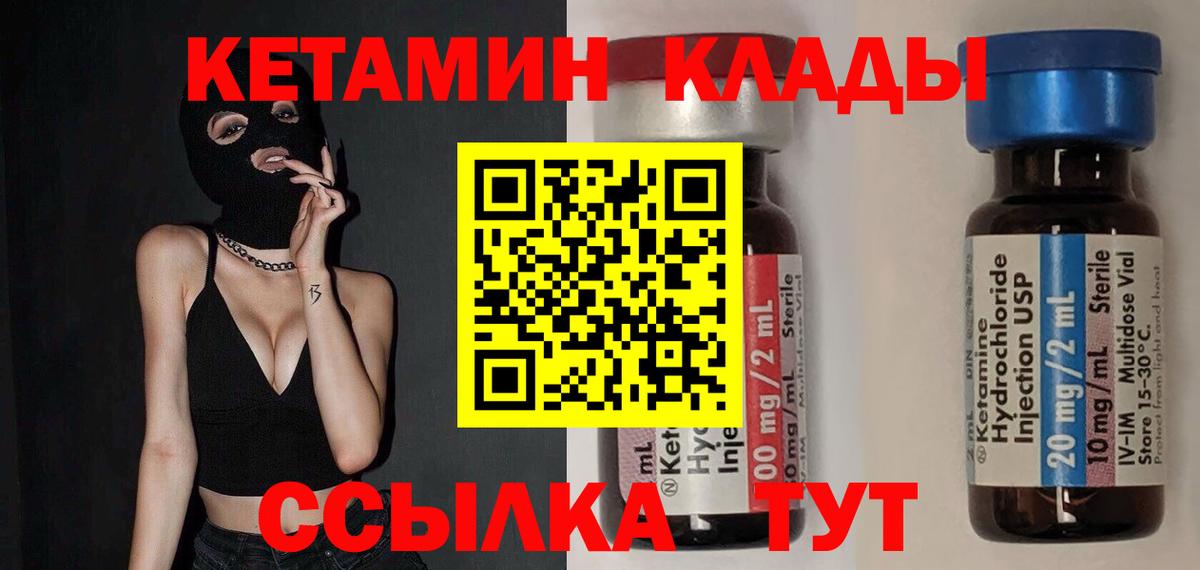 КЕТАМИН ketamine Шадринск