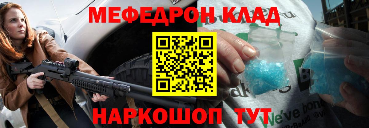 МЕФ кристаллы  Вход с VPN  Шадринск 