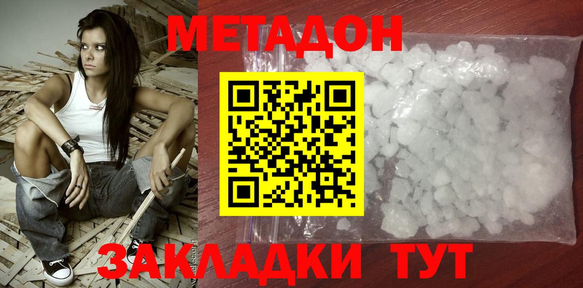 Метадон кристалл  Метадон мёд  Вход с VPN  Шадринск 